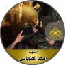 الشهيد القائد " أمجد عبد الرحيم الطوباسي "