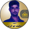 الإستشهادي المجاهد " محمد راغب أبو الرب "