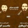الأسيران الريخاوي والبرق يواصلان الإضراب عن الطعام