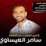 الافراج عن الاسير "العيساوي" بعد انتصاره على السجان