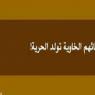 الأسرى الإداريون يدخلون يومهو ال47 فى اضرابهم المفتوح عن الطعام