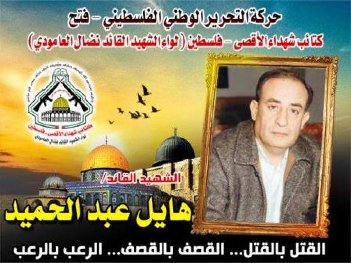 الشهيد القائد " هايل عبد الحميد " رجل الأمن الأول