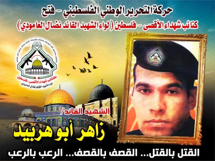 الشهيد القائد " زاهر أبو هربيد " دم الشهادة فاح منه كما يفوح الياسمين