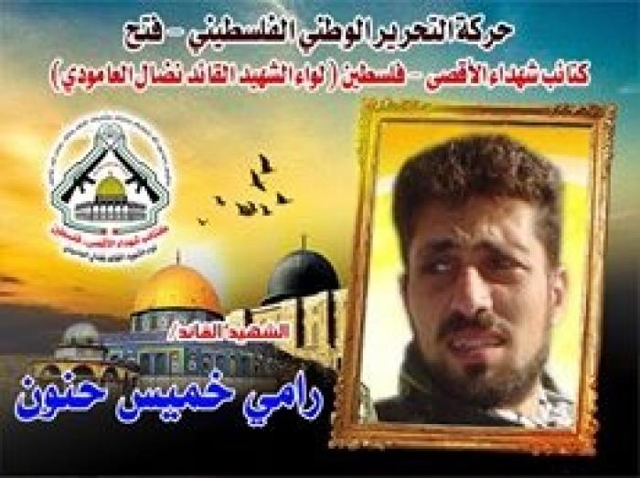  الشهيد " رامى حنون " قائد وحدة الأمن والاستطلاع في كتائب الأقصى