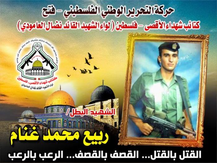الشهيد المجاهد " ربيع محمد سعيد غنام " رجل عشق ثري الوطن