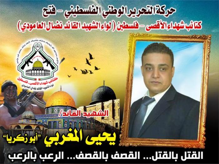  الشهيد القائد" يحي المغربي " مسيرة طويلة من العطاء والبذل والعمل