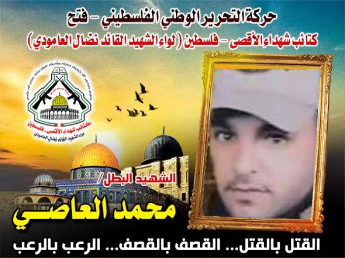 الشهيد القائد " محمد صفوت العاصي " رجل لا يهاب الموت