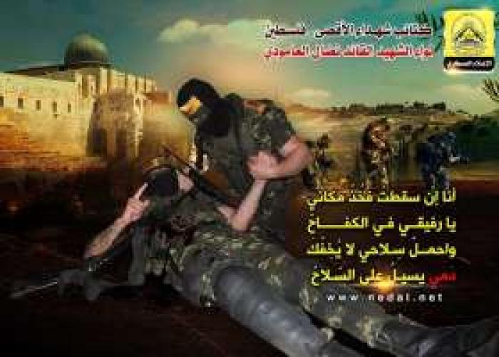 الشهيد القائد " حكمت أبو الهبل " فارس كتائب الأقصى