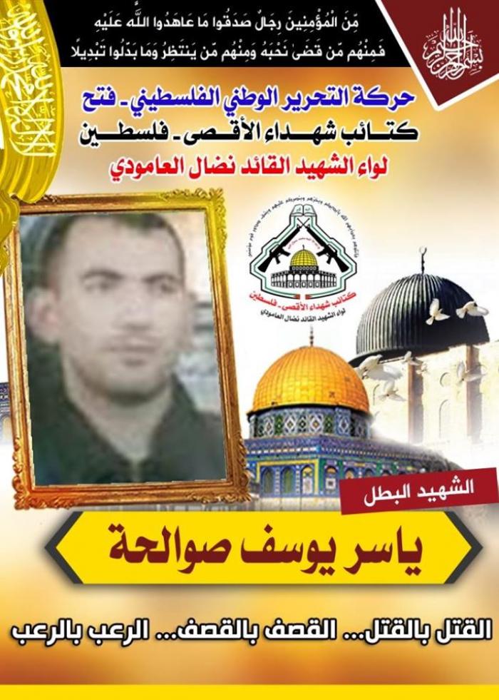 الشهيد المجاهد ياسر صوالحة فارس في ميادين الجهاد