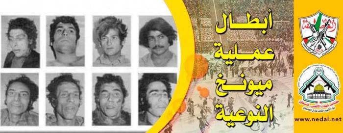 بالفيديو /// عملية ميونخ النوعية تاريخ بطولى يحفظه الصهاينة جيداً