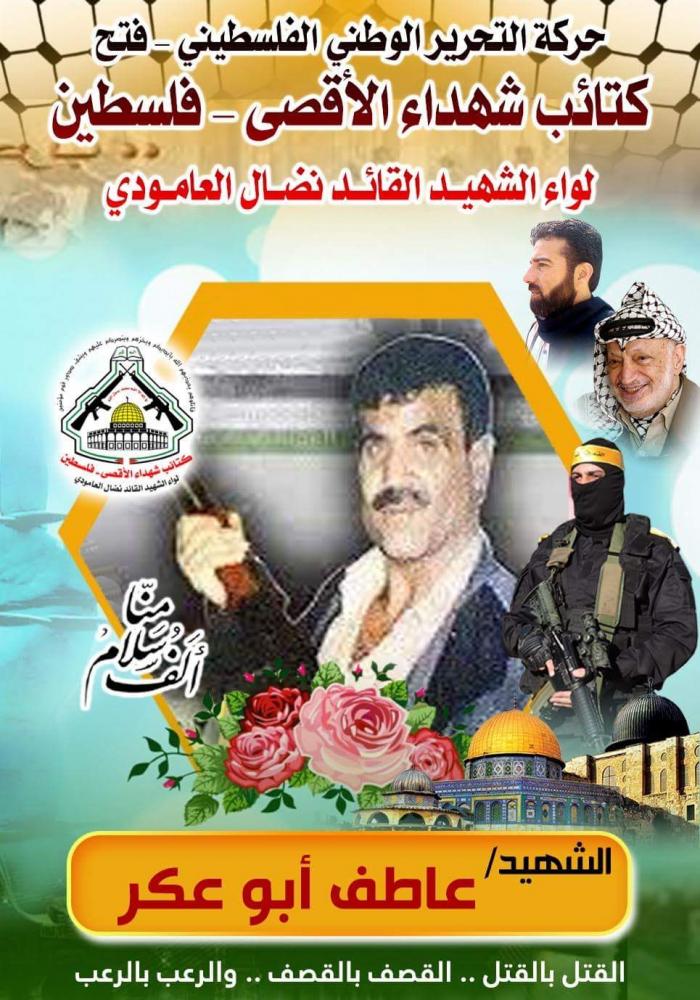 أبو عكر 1203145