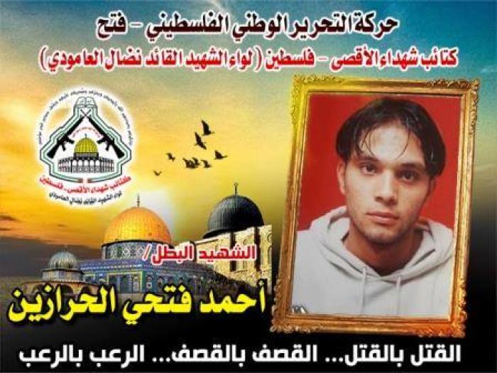 الشهيد البطل " أحمد فتحى الحرازين " ثورة فتحاوى فى كل مكان