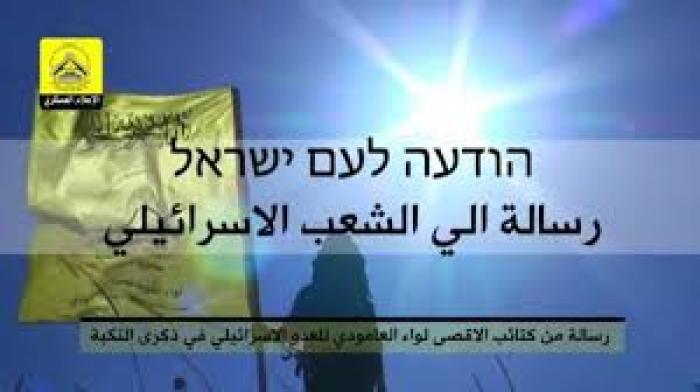 رسالة كتائب الأقصى في ذكرى النكبة