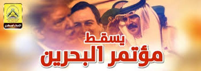 الولايات المتحدة : الفلسطينيون نجحوا بإفشال ورشة المنامة الإقتصادية