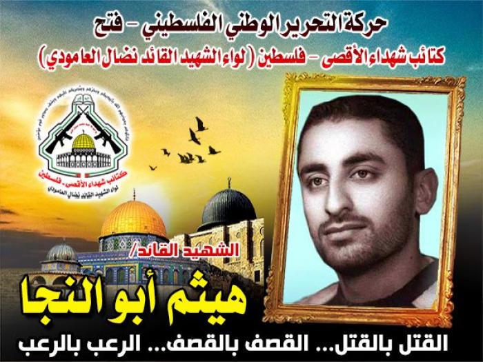 الشهيد القائد الميدانى " هيثم أبوالنجا "بطل عاش لله وضحى نصرة لدينه ومات في سبيله