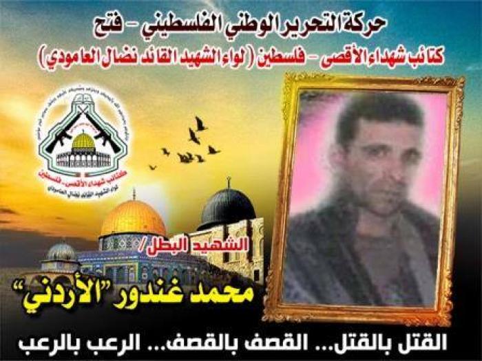الشهيد القائد " مهند غندور " فارساً فتحاوياً عشق الإنتماء لفلسطين