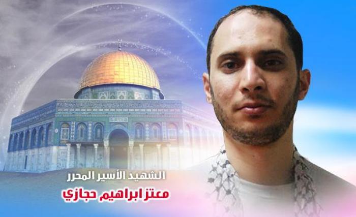 الشهيد البطل معتز حجازي