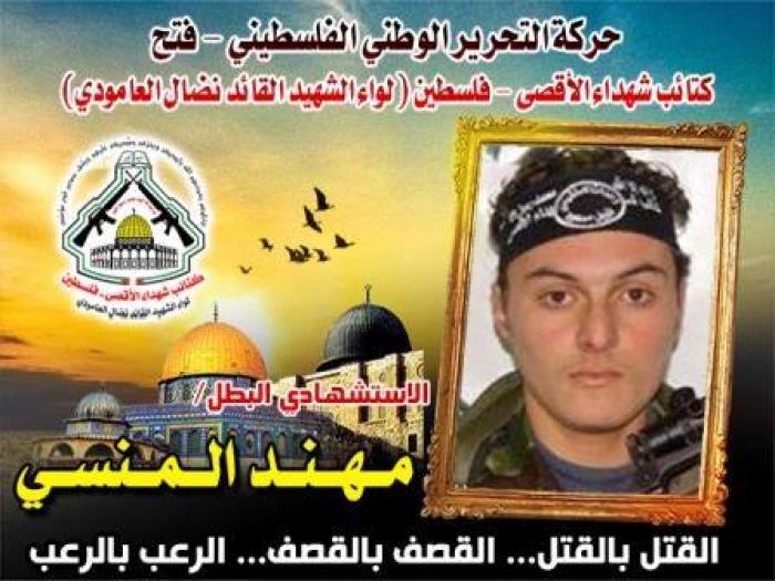 الإستشهادى المجاهد " مهند محمد المنسي " مزلزل حصون الأعداء في معبر كارنى