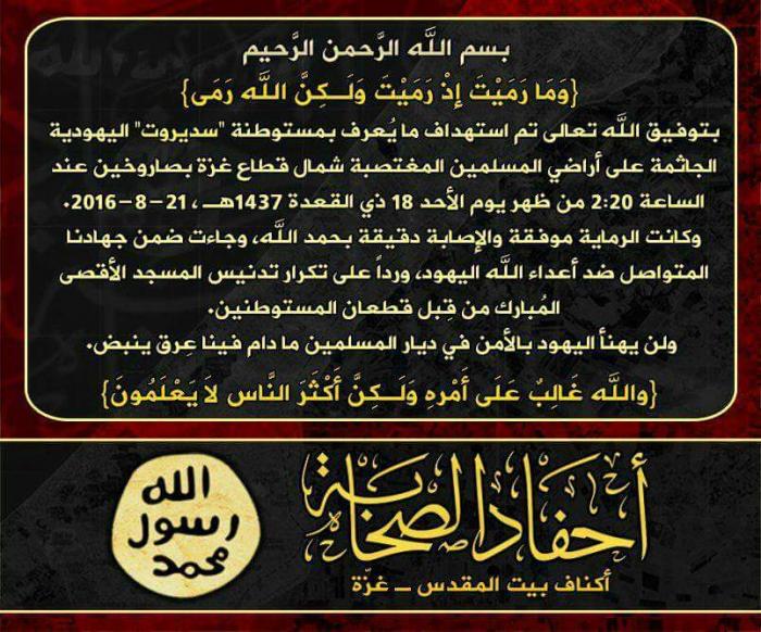 تنظيم أحفاد الصحابة المقرب من داعش يتبنى قصف سيديروت 