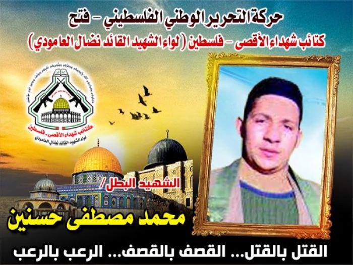 الشهيد المجاهد " محمد مصطفى حسنين " صدق الله فنال ما كان يتمنى