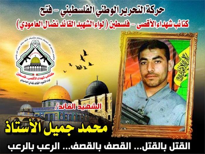 الشهيد القائد الميدانى " محمد جميل الأستاذ " ناداني الوطن ويجب أن ألبي النداء