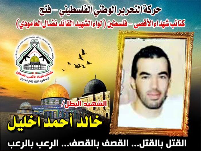 الشهيد "خالد أحمد اخليل " رجل وفي أوطاننا قل الرجال