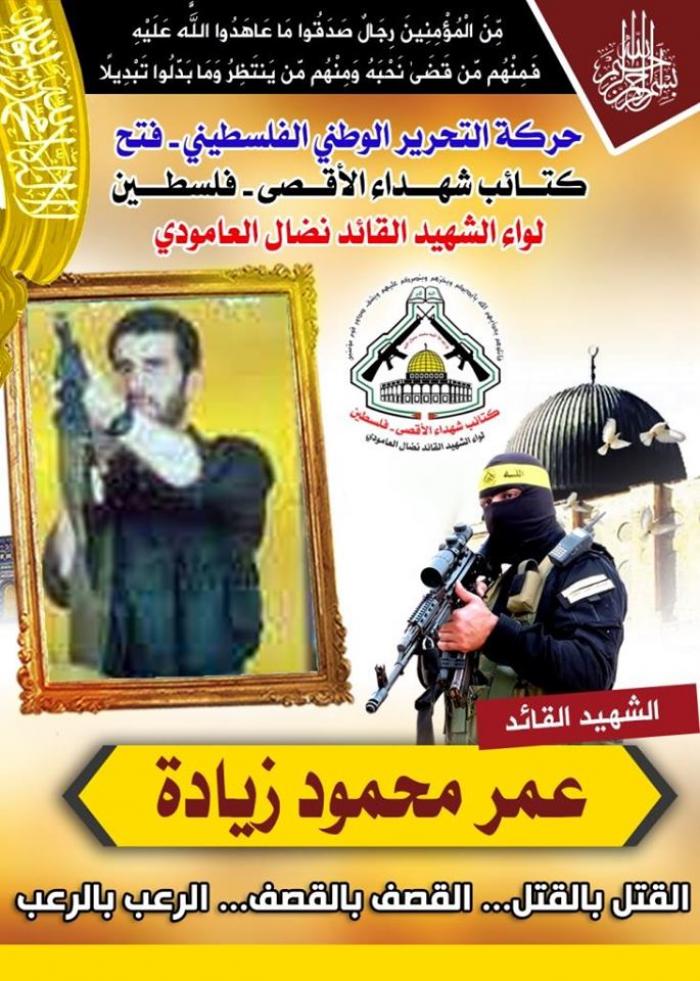 عمر زيارة
