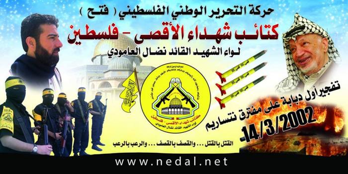 الذكرى الثالثة غشر لتفجير أول دبابة مركافاة صهيونية على أيدى مقاتلى كتائب الأقصى