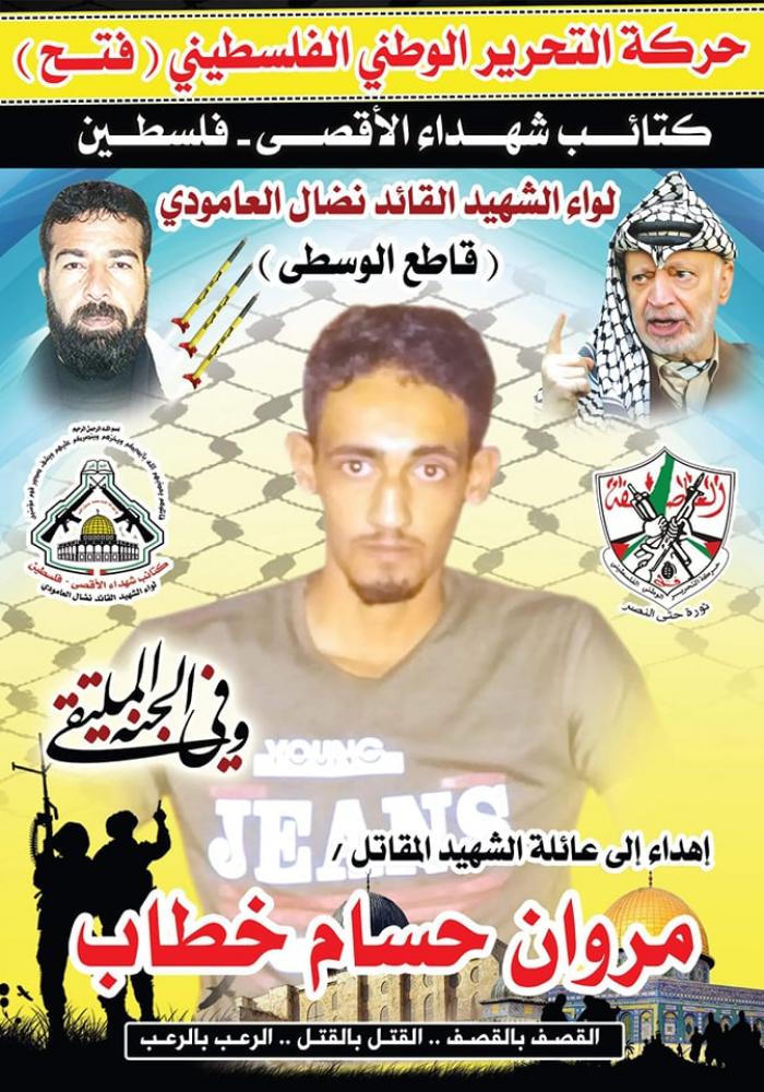 كتائب الأقصى "لواء العامودي" تشيع شهيدها المقاتل / مروان حسام خطاب