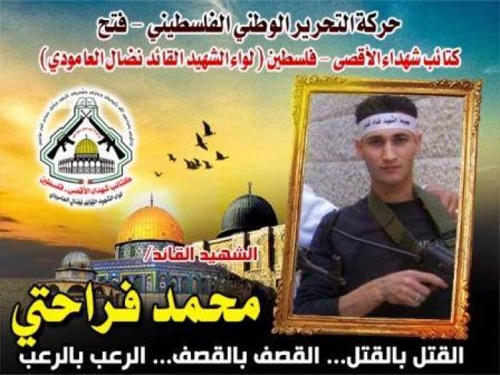 بالفيديو : الشهيد القائد " محمد فراحتي " صدق الله فنال ما كان يتمنى