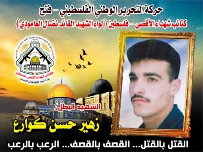 الشهيد المقاتل " زهير حسن كوارع " روى بدمه الثرى أرض الوطن