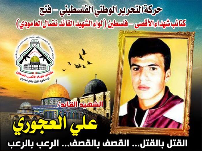 الشهيد المهندس " على محمد العجوري " نال ما تمنى ولحق بركب الشهداء