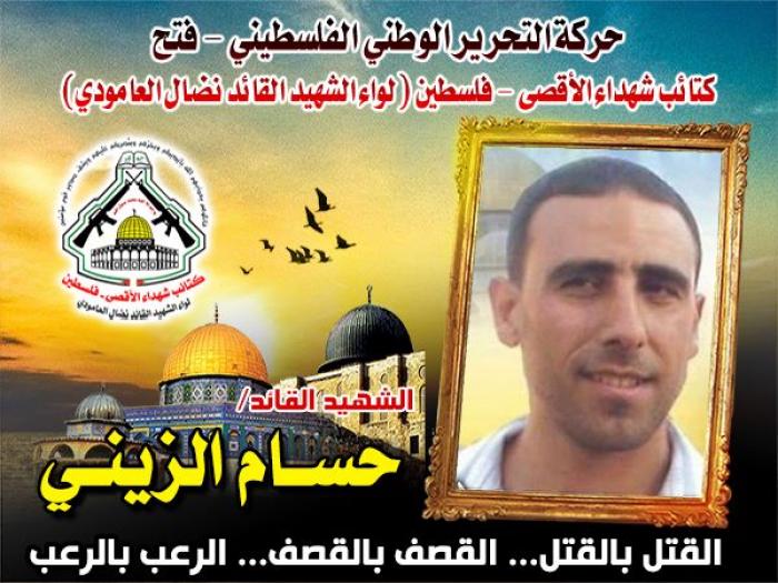 الشهيد القائد "حسام محمد الزيني "أذاق الصهاينة كأس المنون بحمم صواريخه المباركة