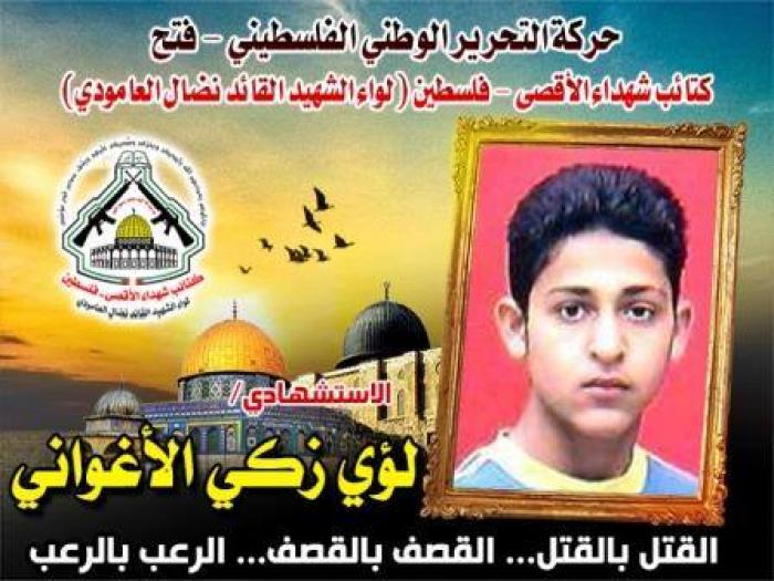 بالفيديو : "لؤي الأغواني" الإستشهادى المقاتل محطّم تحصينات العدو فى ديمونا