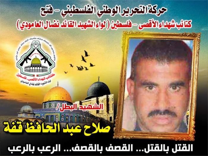 الشهيد المجاهد " صلاح قفة " قائد وحدة العمل المشترك ومهندس الجيبات المصفحة