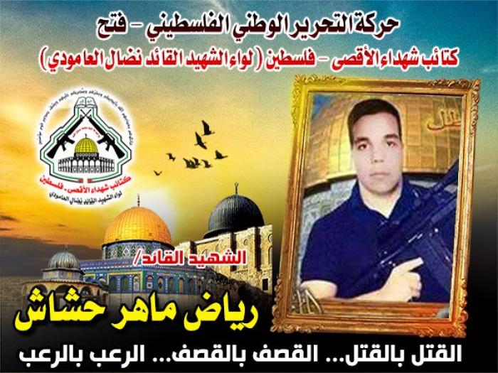 الشهيد القائد " رياض حشاش " رجل في زمن عز فيه الرجال