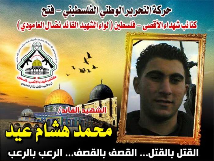 الشهيد القائد " محمد هشام صالح مرعي " صقر الإشتباكات المسلحة