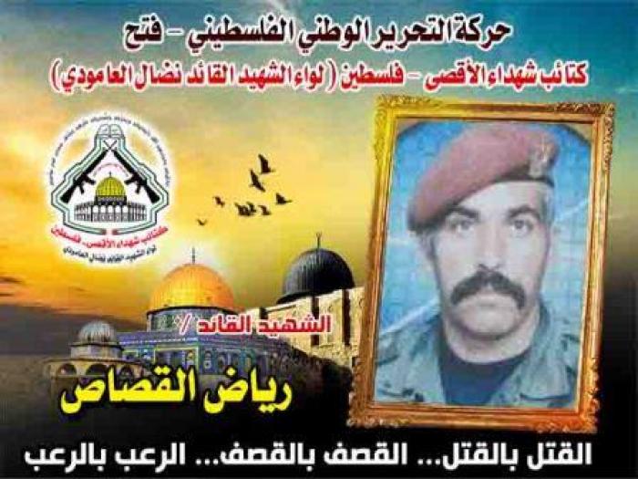 الشهيد القائد " رياض عطا القصاص " صقر فلسطين