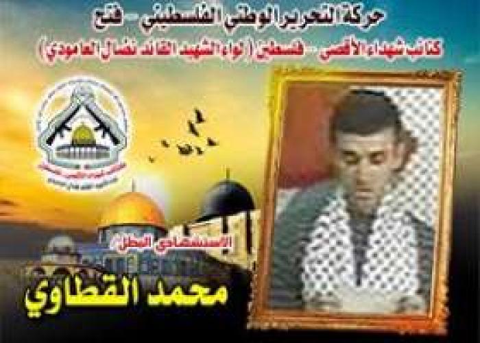 الإستشهادى " محمد القطاوى " حكاية عشق للوطن توجت بالشهادة