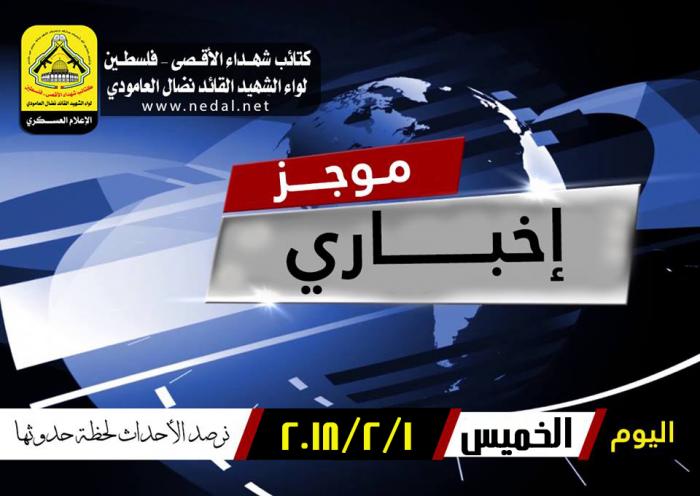 موجز الأخبار لهذا اليوم الخميس