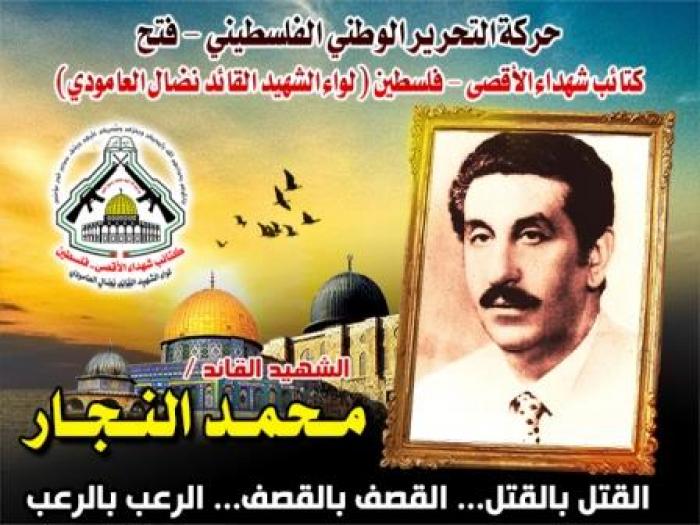 الشهيد القائد" محمد يوسف النجار  " عقل سياسي وعقلية عسكرية فذة