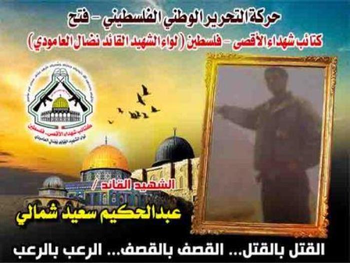 الشهيد القائد " عبد الحكيم سعيد فرج شمالي " رجل في زمن عز فيه الرجال