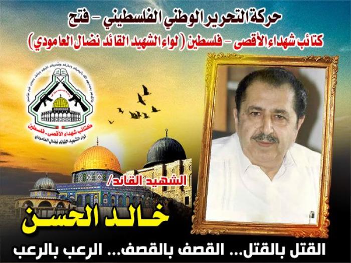 الشهيد القائد " خالد الحسن " النجم الساطع كالطود الشامخ