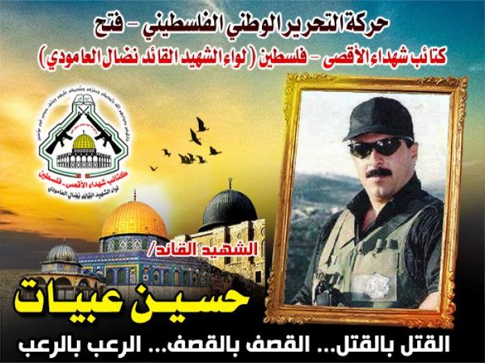 الشهيد القائد " حسين محمد عبيات " أسطورة صنعت مجداً توجت باستشهاده