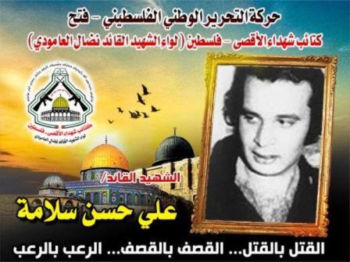 بالفيديو /// الشهيد القائد " علي حسن سلامة " الأمير الأحمر قاهر الموساد الصهيونى