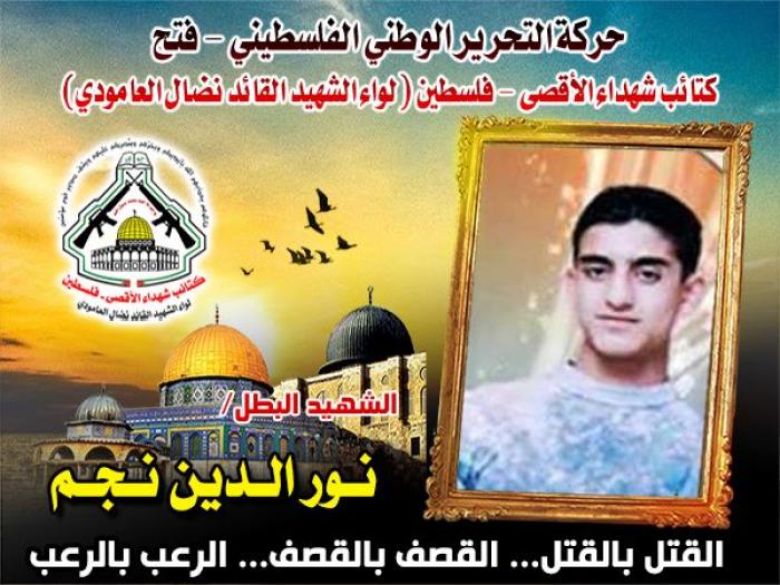 الشهيد المجاهد " نور الدين نجم " رجل البطولة والفداء