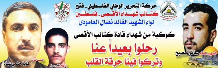 الشهيد القائد " فايز عياد " جاهد الأعداء وأثخن فيهم حتى ارتقى شهيداً