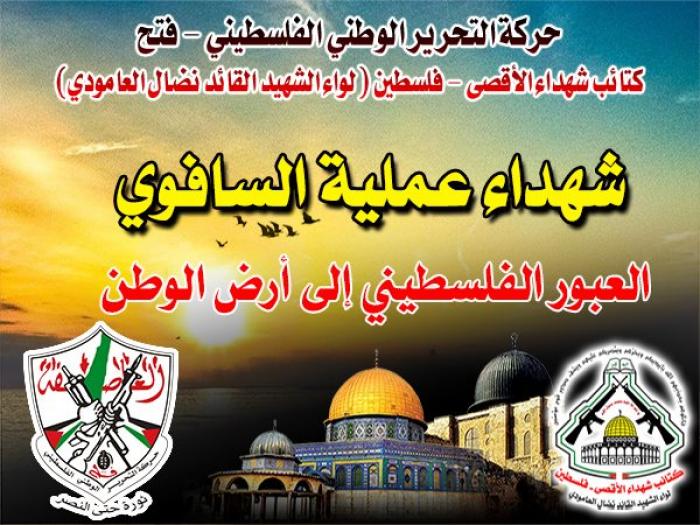 بالفيديو : عملية سافوى البطولية التى هزت مضاجع الكيان الصهيونى