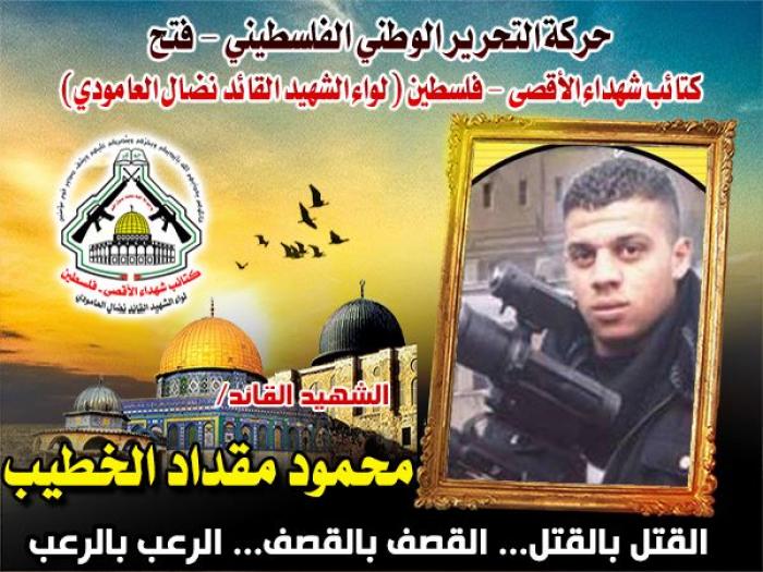 الشهيد المجاهد " محمود الخطيب " عشق الجهاد منذ الصغر