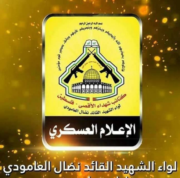 كتائب شهداء الأقصى فلسطين لواء الشهيد القائد نضال العامودي تنعى مجموعة من شهداء المقاومة الأبطال